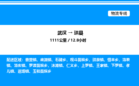 武漢到珙縣物流專線-武漢至珙縣貨運(yùn)公司