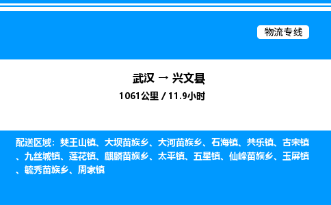 武漢到興文縣物流專線-武漢至興文縣貨運(yùn)公司