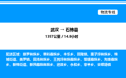 武漢到石棉縣物流專(zhuān)線-武漢至石棉縣貨運(yùn)公司