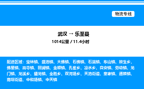 武漢到樂至縣物流專線-武漢至樂至縣貨運(yùn)公司