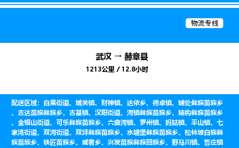 武漢到赫章縣物流專(zhuān)線(xiàn)-武漢至赫章縣貨運(yùn)公司