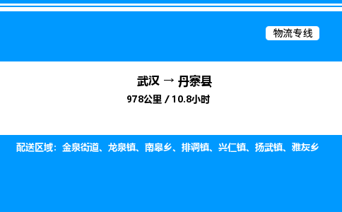 武漢到丹寨縣物流專線-武漢至丹寨縣貨運公司