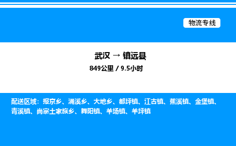 武漢到鎮(zhèn)原縣物流專線-武漢至鎮(zhèn)原縣貨運公司