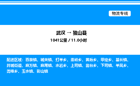 武漢到獨山縣物流專線-武漢至獨山縣貨運公司