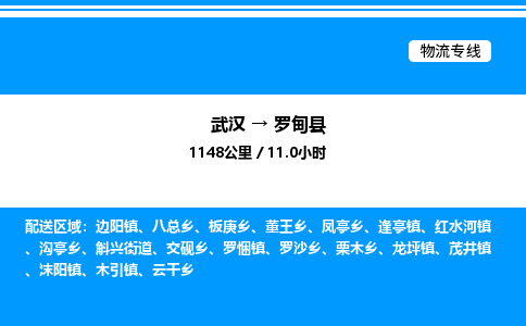 武漢到羅甸縣物流專線-武漢至羅甸縣貨運(yùn)公司