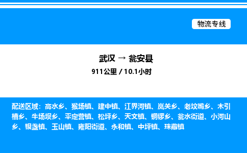 武漢到甕安縣物流專線-武漢至甕安縣貨運(yùn)公司