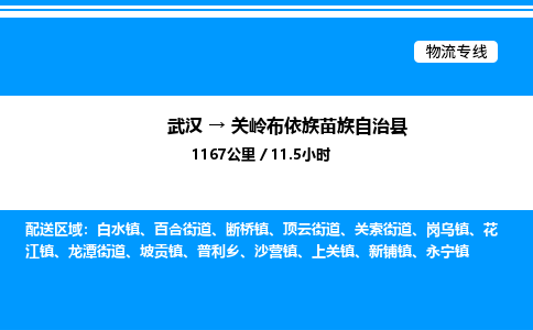 武漢到關嶺縣物流專線-武漢至關嶺縣貨運公司