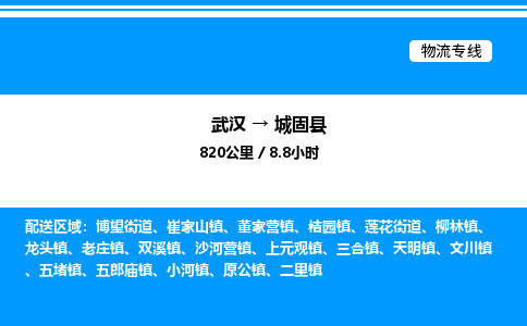 武漢到城固縣物流專線-武漢至城固縣貨運(yùn)公司