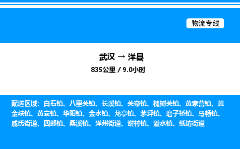 武漢到洋縣物流專線-武漢至洋縣貨運(yùn)公司