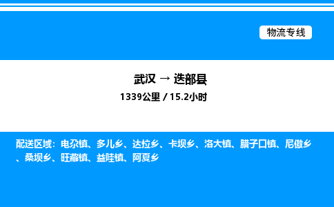 武漢到迭部縣物流專線-武漢至迭部縣貨運公司
