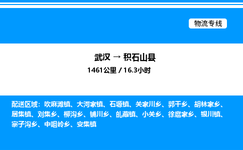 武漢到積石山縣物流專(zhuān)線-武漢至積石山縣貨運(yùn)公司