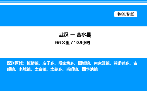 武漢到合水縣物流專線-武漢至合水縣貨運(yùn)公司
