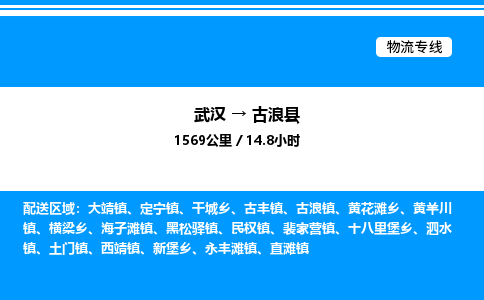 武漢到古浪縣物流專線-武漢至古浪縣貨運(yùn)公司