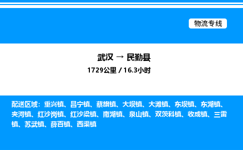 武漢到民勤縣物流專線-武漢至民勤縣貨運(yùn)公司
