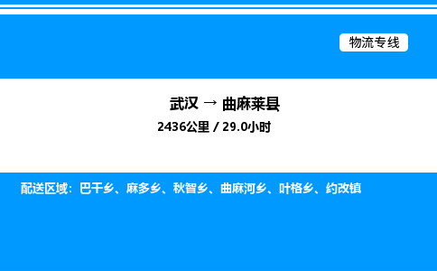 武漢到曲麻萊縣物流專線-武漢至曲麻萊縣貨運公司