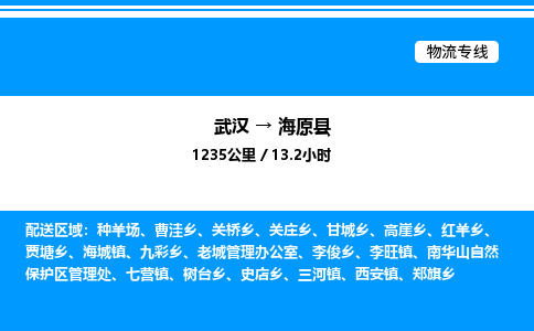武漢到海原縣物流專線-武漢至海原縣貨運公司