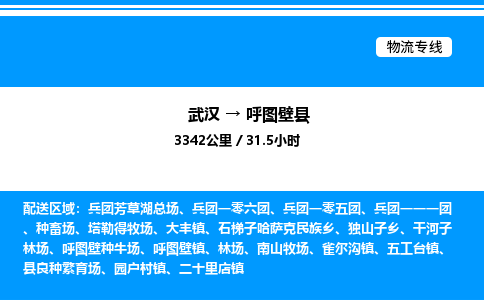 武漢到呼圖壁縣物流專線-武漢至呼圖壁縣貨運公司