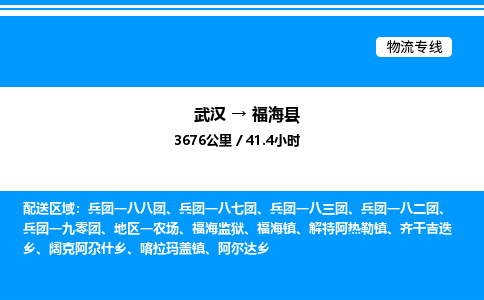 武漢到福?？h物流專線-武漢至福?？h貨運(yùn)公司