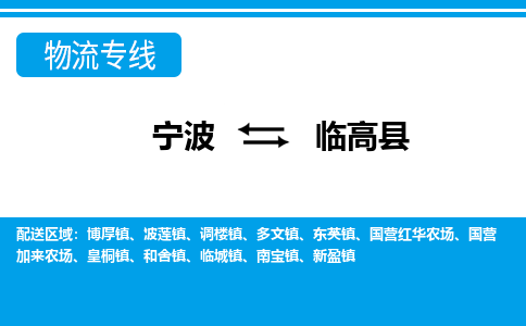 寧波到臨高縣物流專線-寧波至臨高縣貨運公司
