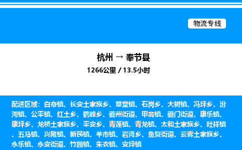 杭州到奉節(jié)縣物流專(zhuān)線-杭州至奉節(jié)縣貨運(yùn)公司