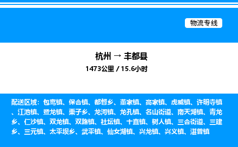 杭州到豐都縣物流專(zhuān)線-杭州至豐都縣貨運(yùn)公司