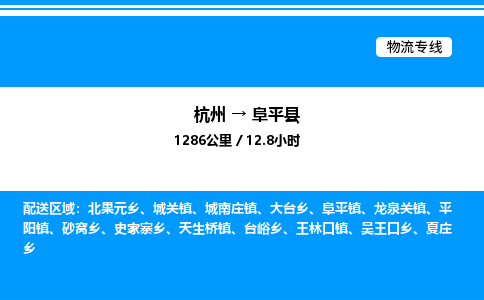 杭州到阜平縣物流專線-杭州至阜平縣貨運公司