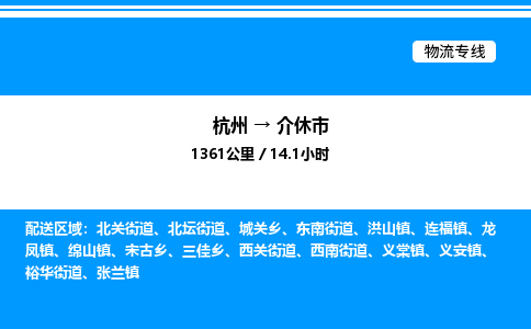 杭州到介休市物流專線-杭州至介休市貨運公司