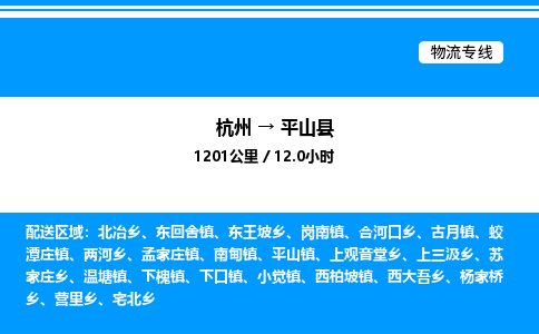 杭州到平山縣物流專線-杭州至平山縣貨運公司