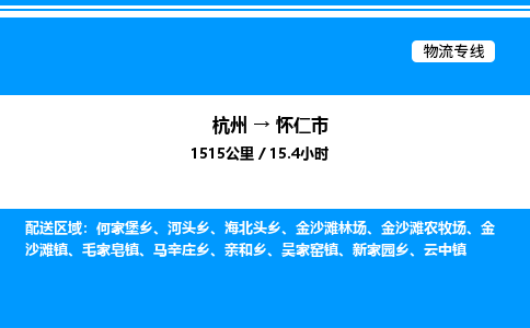 杭州到懷仁市物流專線-杭州至懷仁市貨運公司