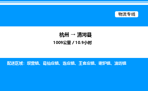 杭州到青河縣物流專線-杭州至青河縣貨運公司
