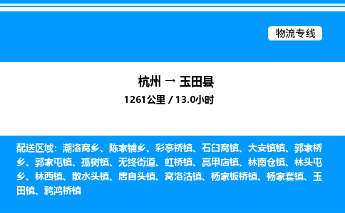 杭州到于田縣物流專線-杭州至于田縣貨運(yùn)公司
