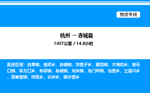 杭州到赤城縣物流專線-杭州至赤城縣貨運(yùn)公司