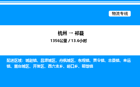 杭州到杞縣物流專線-杭州至杞縣貨運(yùn)公司