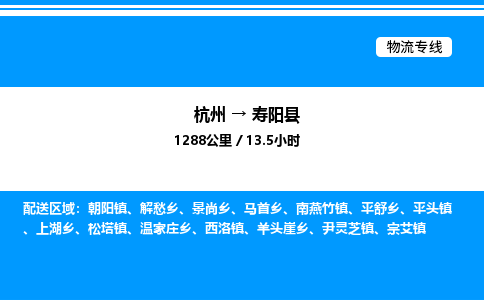 杭州到壽陽縣物流專線-杭州至壽陽縣貨運(yùn)公司