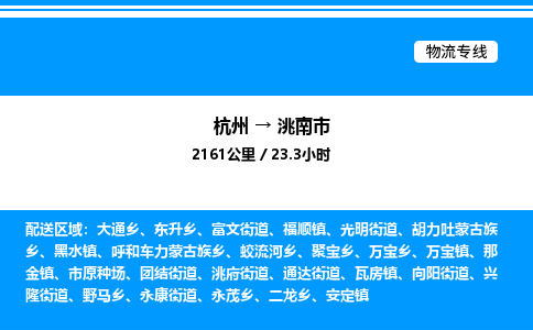 杭州到洮南市物流專線-杭州至洮南市貨運(yùn)公司