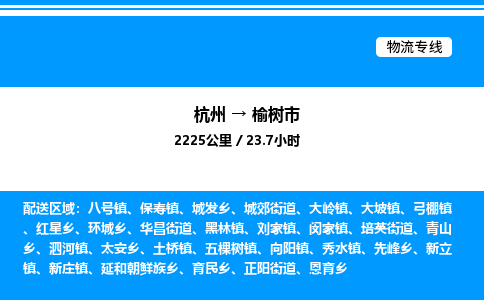 杭州到玉樹市物流專線-杭州至玉樹市貨運公司