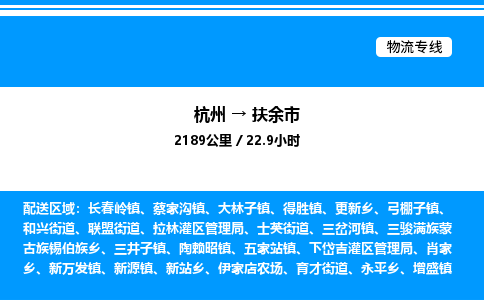 杭州到扶余市物流專線-杭州至扶余市貨運(yùn)公司