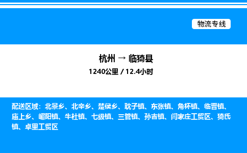 杭州到臨猗縣物流專線-杭州至臨猗縣貨運(yùn)公司