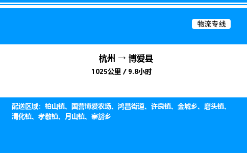 杭州到博愛縣物流專線-杭州至博愛縣貨運公司