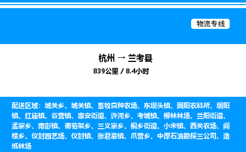杭州到蘭考縣物流專線-杭州至蘭考縣貨運公司