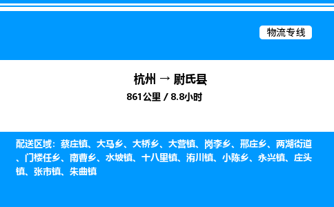 杭州到尉氏縣物流專線-杭州至尉氏縣貨運(yùn)公司