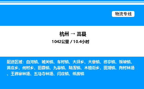 杭州到嵩縣物流專線-杭州至嵩縣貨運公司
