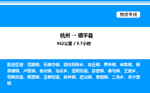 杭州到鎮(zhèn)坪縣物流專線-杭州至鎮(zhèn)坪縣貨運(yùn)公司