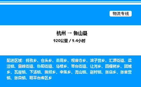 杭州到蘆山縣物流專線-杭州至蘆山縣貨運公司