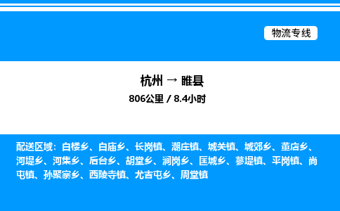 杭州到睢縣物流專線-杭州至睢縣貨運(yùn)公司