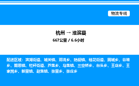 杭州到淮濱縣物流專線-杭州至淮濱縣貨運公司