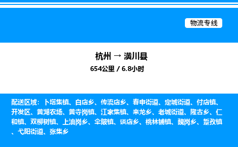杭州到潢川縣物流專線-杭州至潢川縣貨運公司