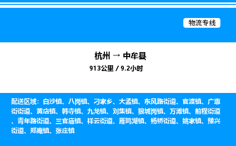 杭州到中牟縣物流專線-杭州至中牟縣貨運公司