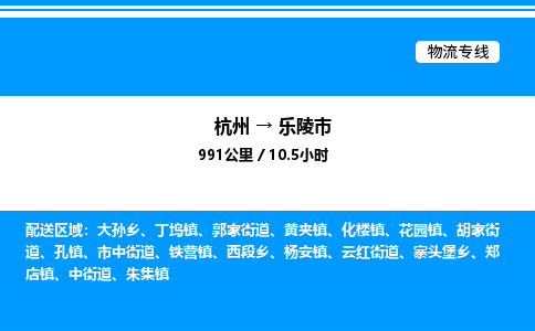 杭州到樂陵市物流專線-杭州至樂陵市貨運(yùn)公司