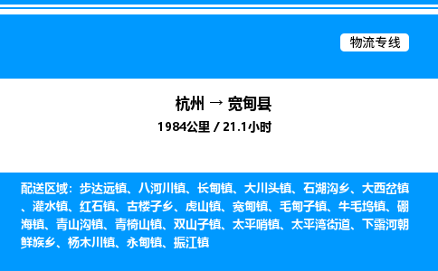 杭州到寬甸縣物流專線-杭州至寬甸縣貨運公司